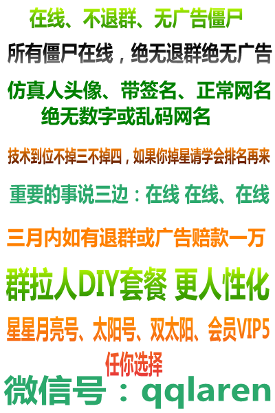 群拉人 群拉人